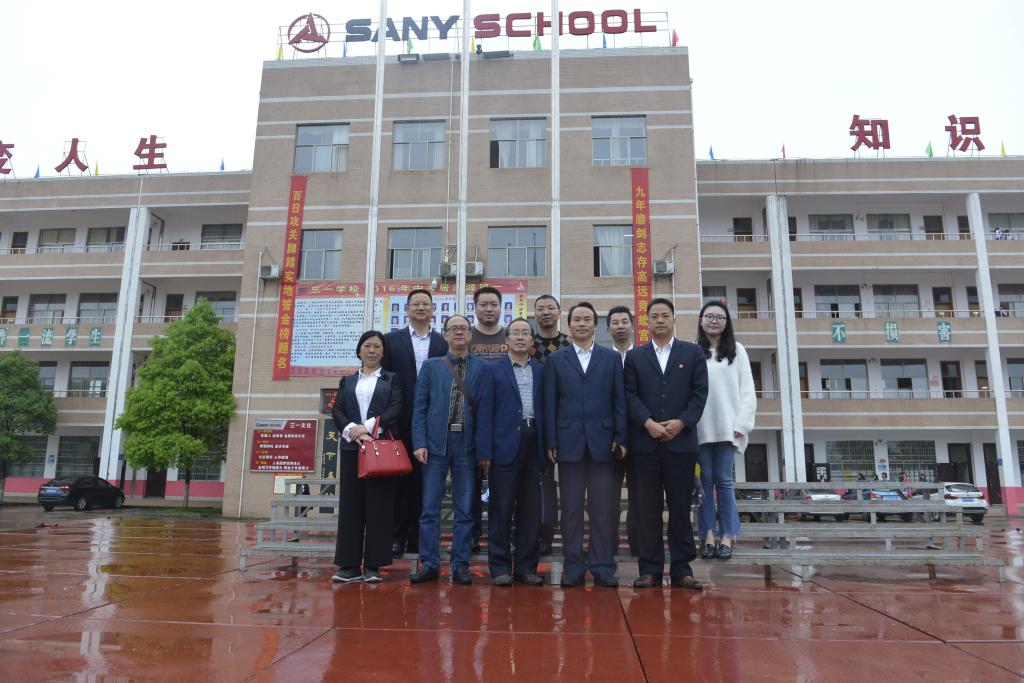 三一学校校领导与金沙官网带队老师们合影
