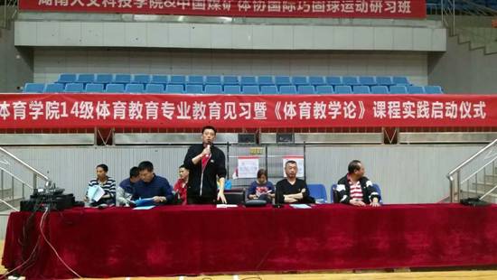 H:\课程教学与考试\体育教学论\体育教学论课程改革材料(校内实践)\14级体育教学论见习方案\启动仪式照片\微信图片_20170425175203.jpg